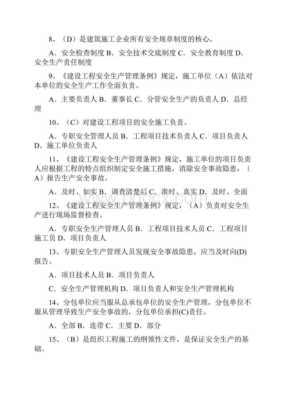 江苏省《安全员B证》真题及答案.docx_第2页