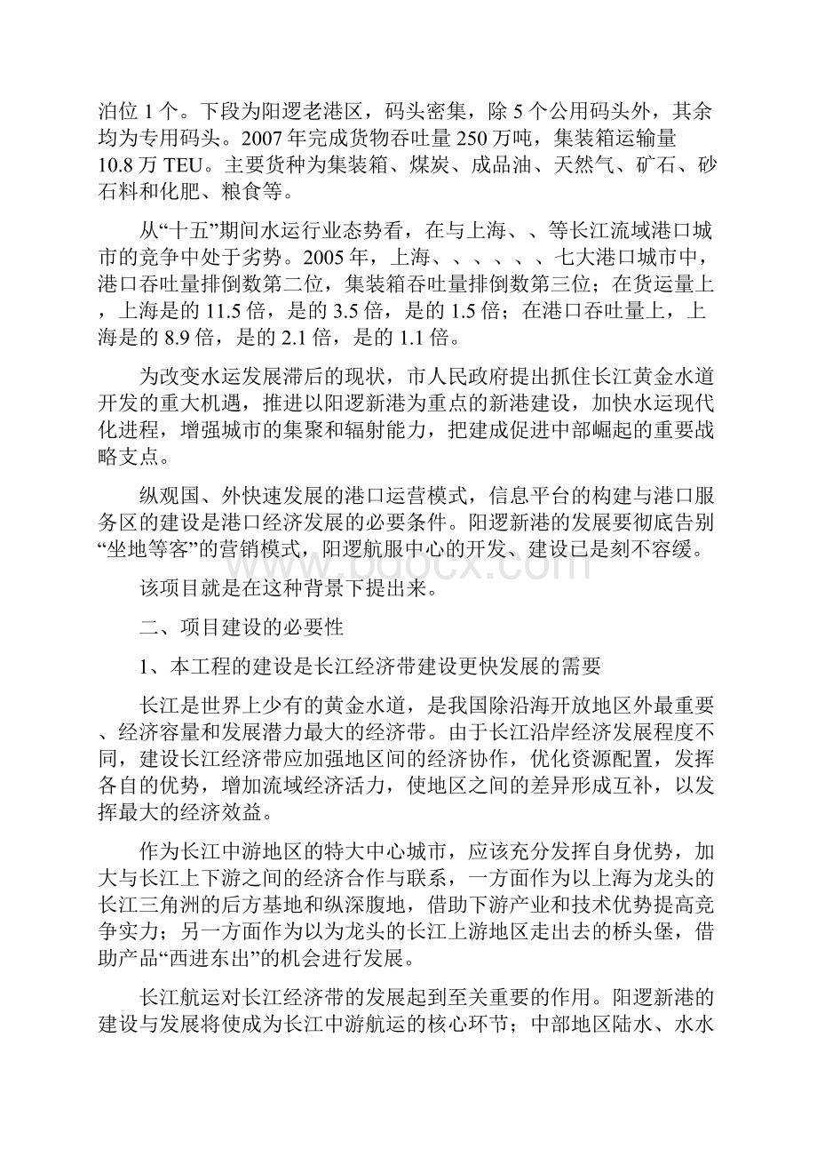 武汉某项目可行性实施报告001.docx_第3页