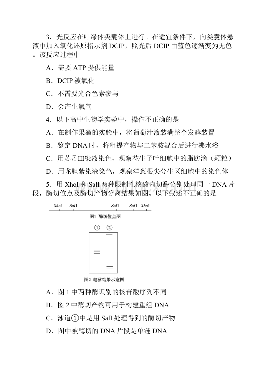 北京理综高考试题附答案.docx_第2页