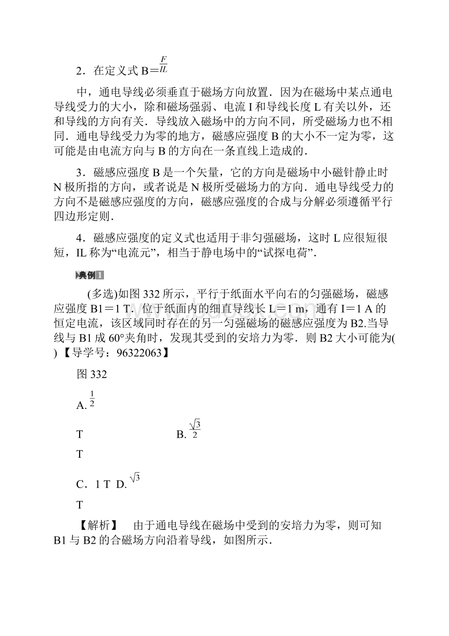 第3章 3磁感应强度 磁通量.docx_第3页