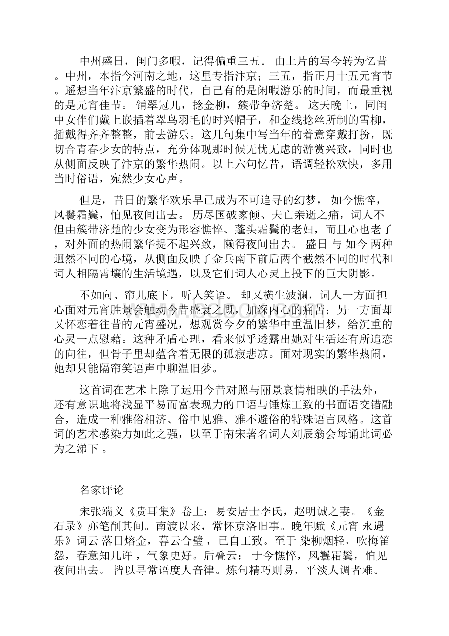 永遇乐落日熔金原文翻译及赏析.docx_第2页