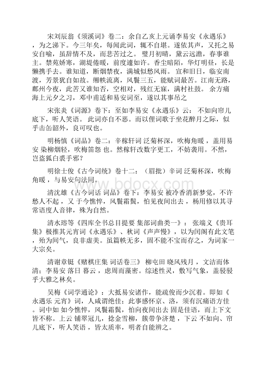 永遇乐落日熔金原文翻译及赏析.docx_第3页