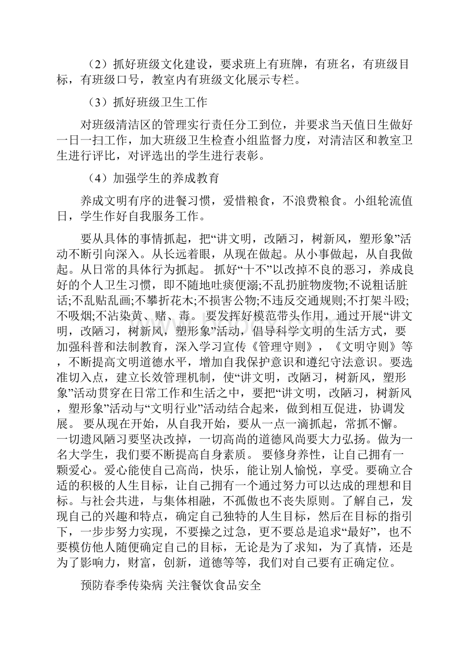 精品讲文明树新风除陋习主题班会.docx_第2页