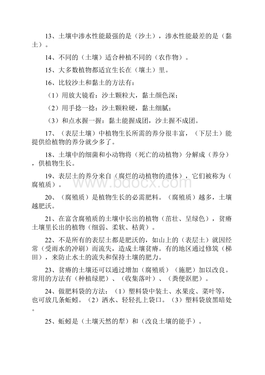 苏教版小学三年级科学下册复习资料修.docx_第2页