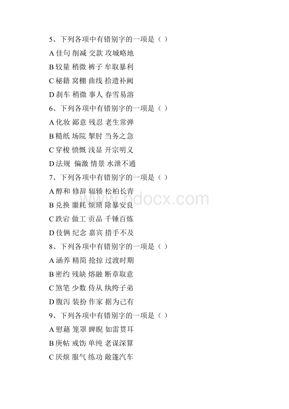 语文字词拼音5.docx_第2页