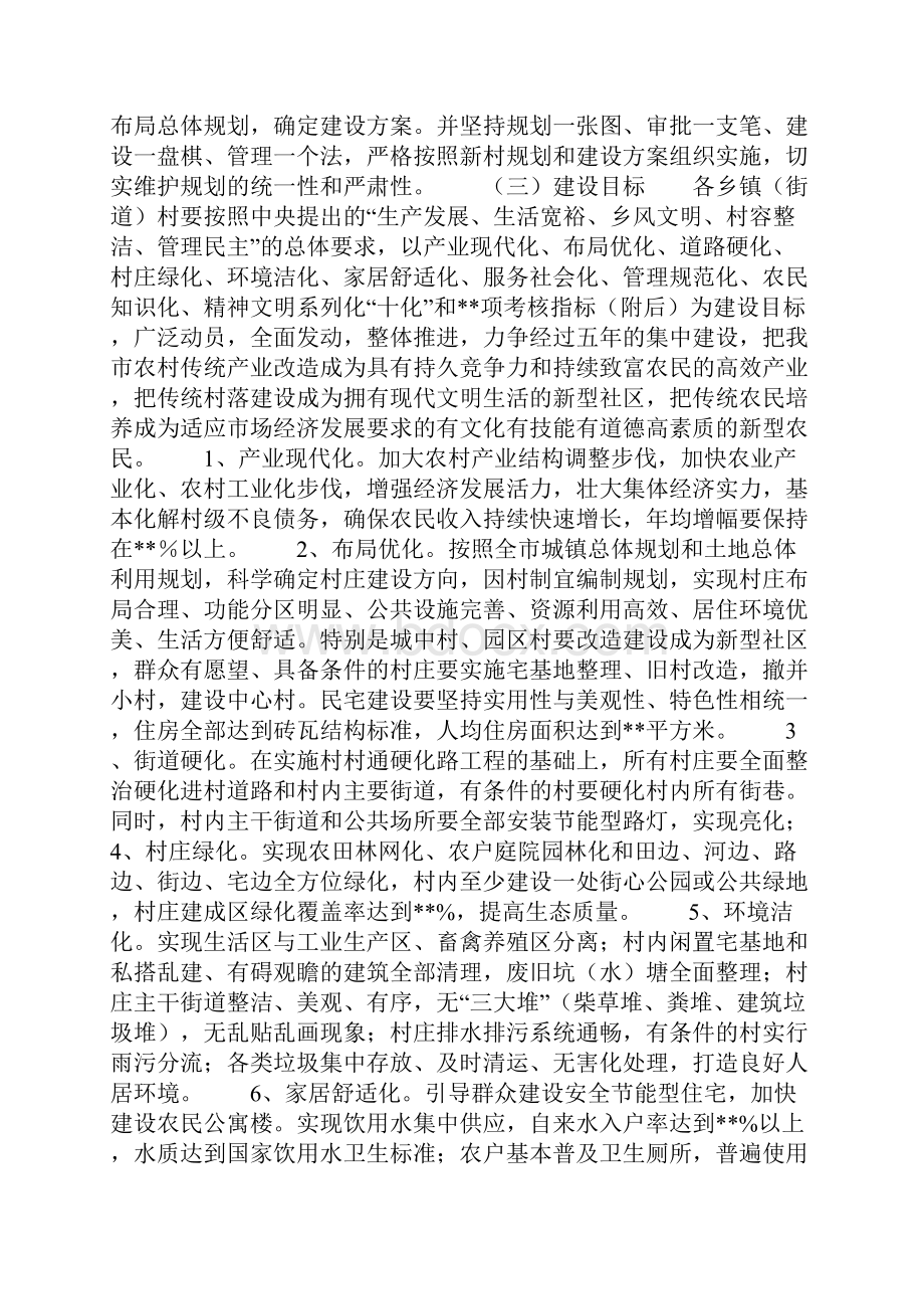 如何建设社会主义新农村.docx_第3页