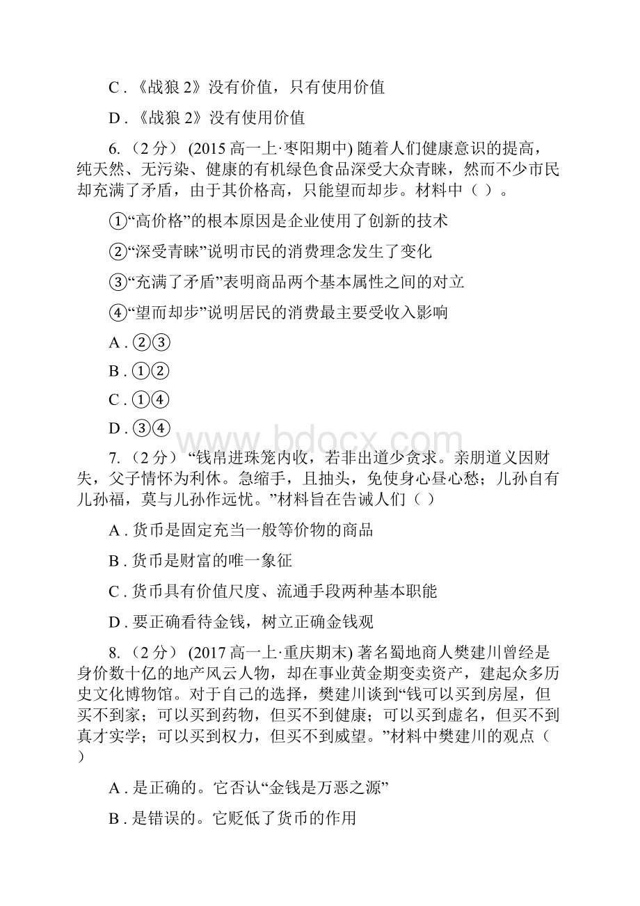 辽宁省葫芦岛市高考政治备课专题一商品与货币.docx_第3页