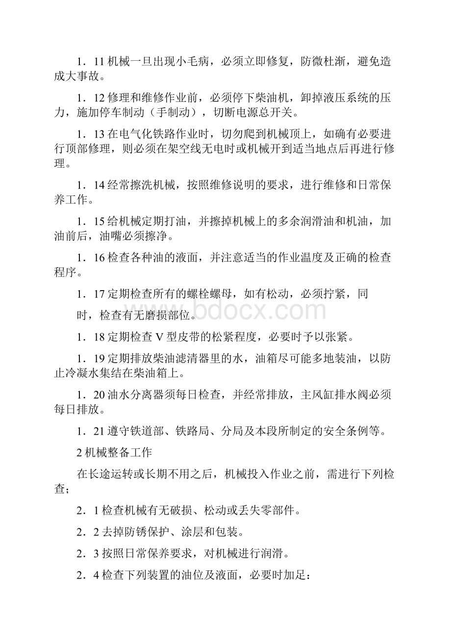 轨道动力稳定车操作规程.docx_第2页