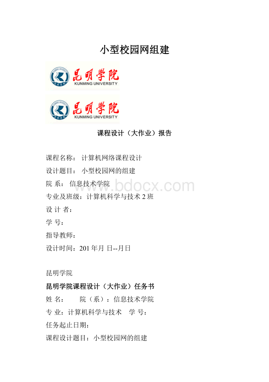 小型校园网组建.docx