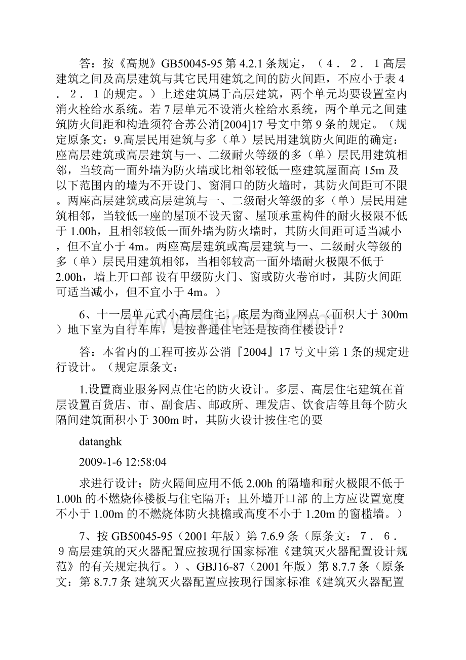 江苏省消防施工图审查纲要.docx_第2页