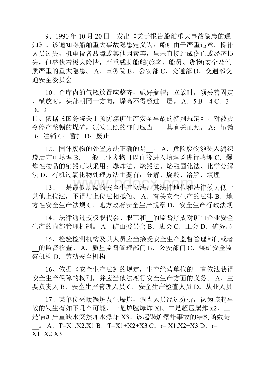 海南安全工程师安全生产使用的电气设备按有关安全规程考试题.docx_第2页