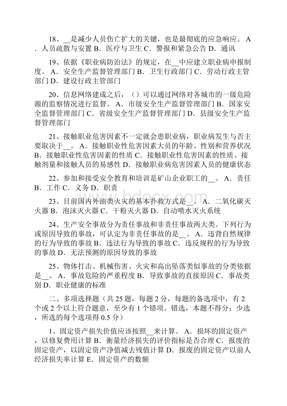 海南安全工程师安全生产使用的电气设备按有关安全规程考试题.docx_第3页