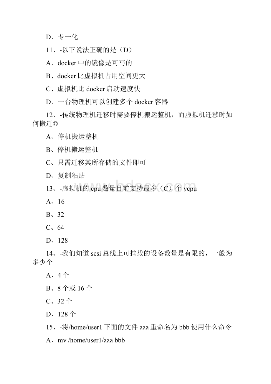 云计算试题及答案.docx_第3页