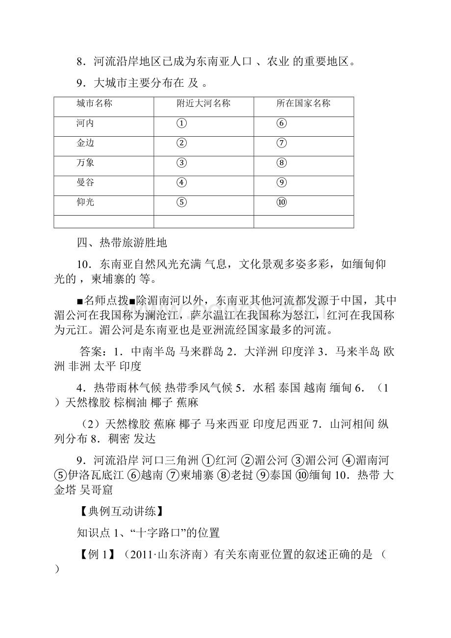 人教版七年级下册第二节《东南亚》教学设计doc.docx_第2页