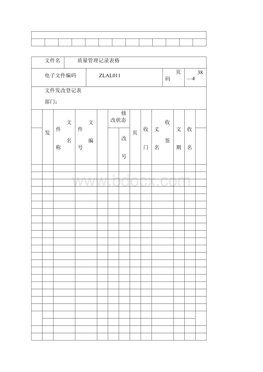 质量管理记录表格汇总74页.docx_第3页