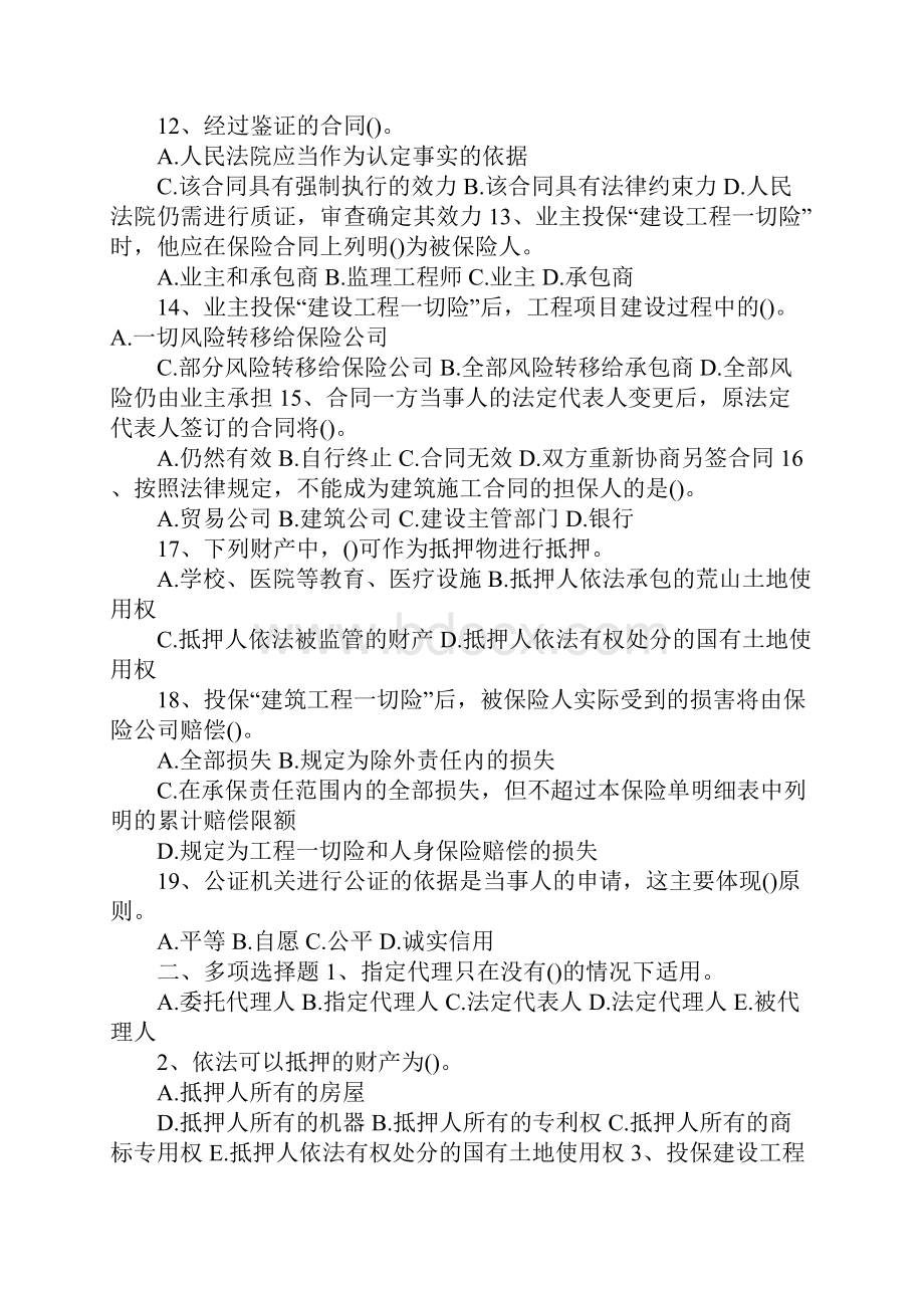 建设工程合同管理pdf.docx_第3页