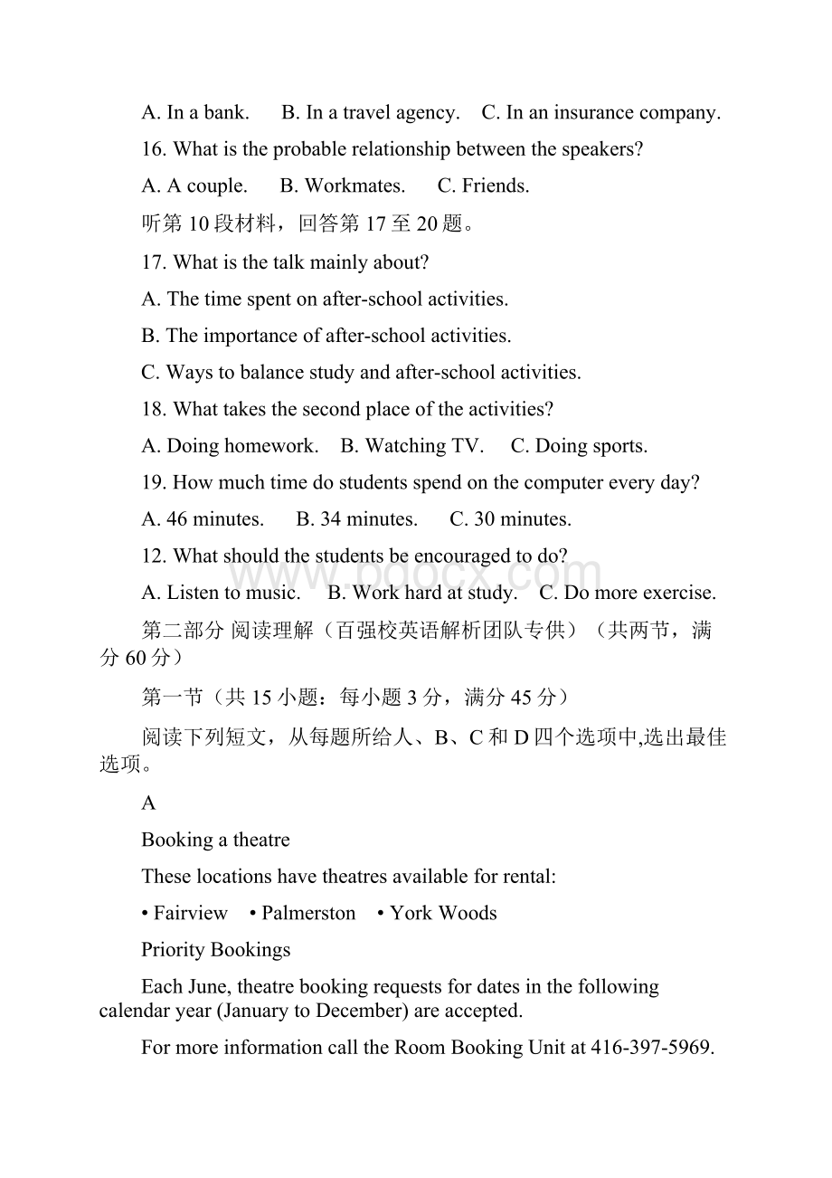 学年高二英语下学期期末考试试题 新人教新版.docx_第3页