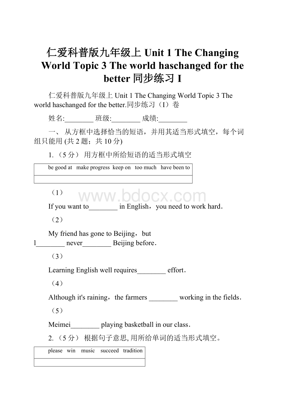 仁爱科普版九年级上Unit 1 The Changing World Topic 3 The world haschanged for the better同步练习I.docx