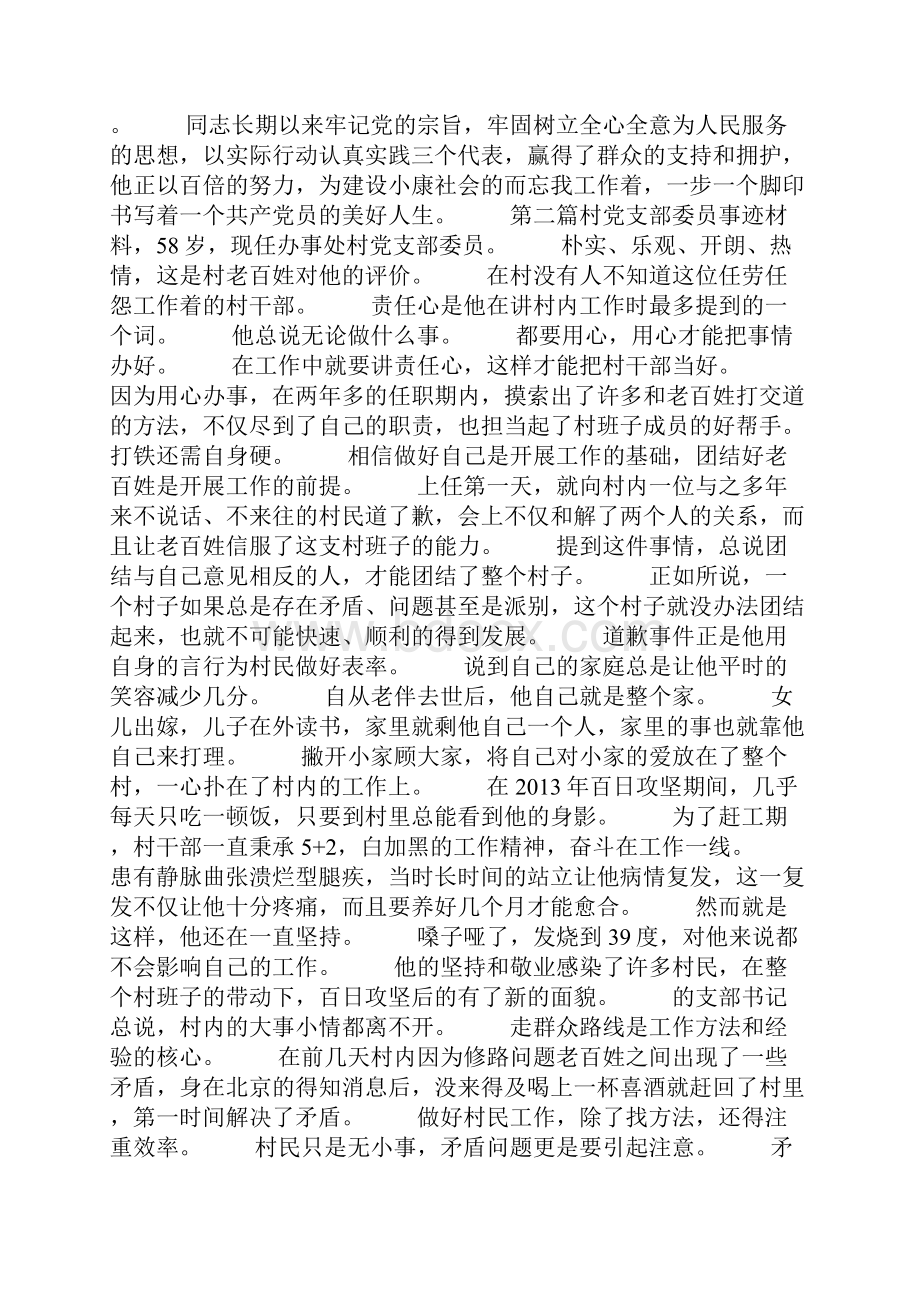 身边好人先进事迹材料8篇.docx_第2页