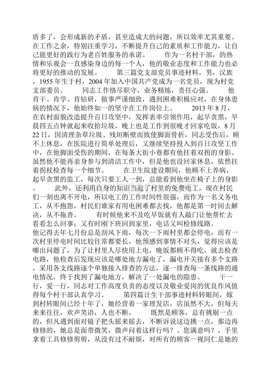 身边好人先进事迹材料8篇.docx_第3页