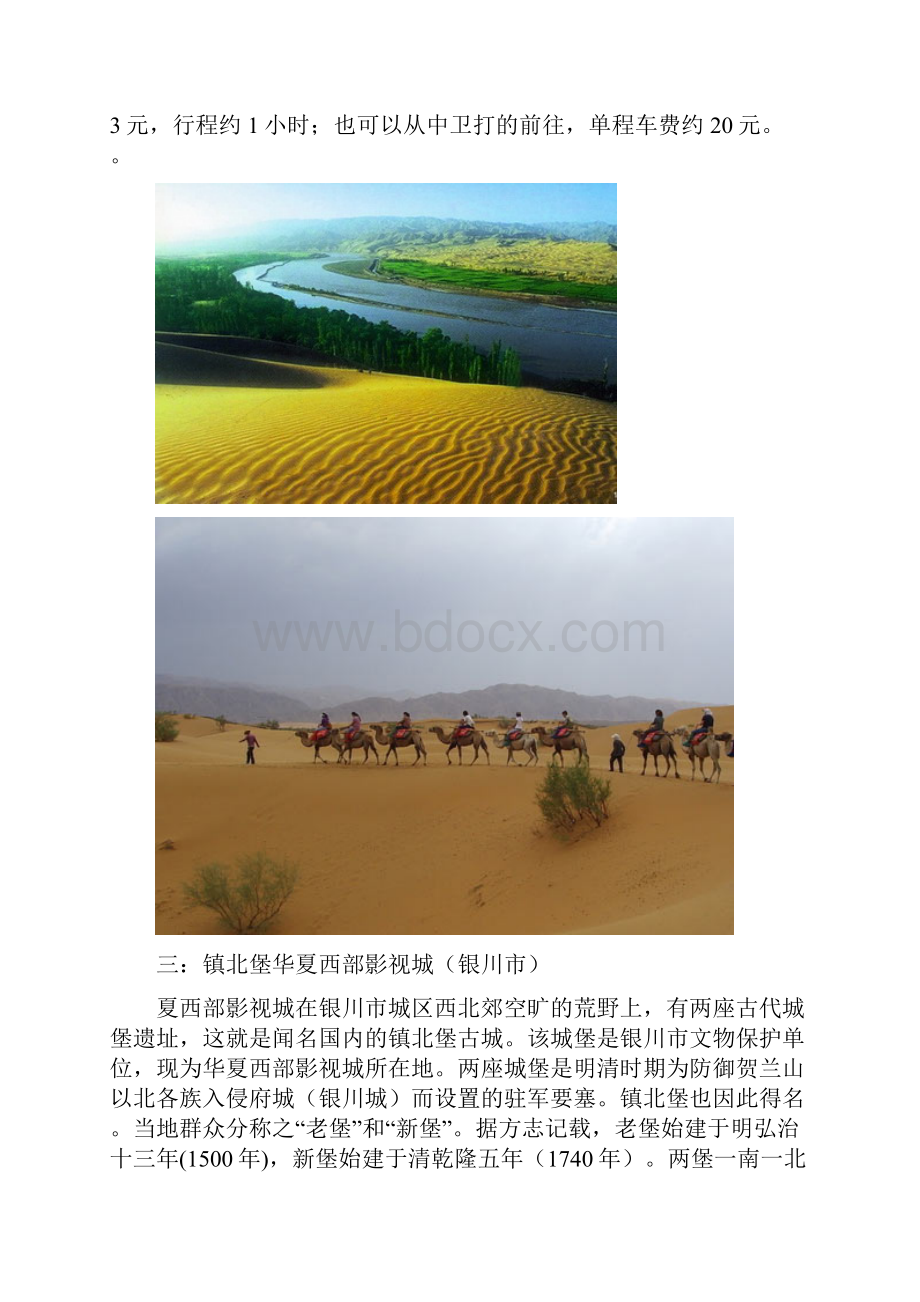 旅游胜地.docx_第3页