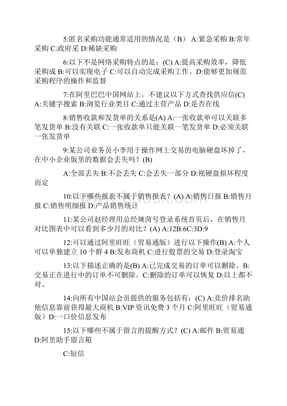 阿里巴巴电子商务认证试题及答案解析.docx_第3页