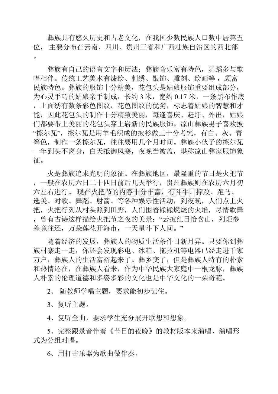 六年级上册音乐全册西师版教案.docx_第2页