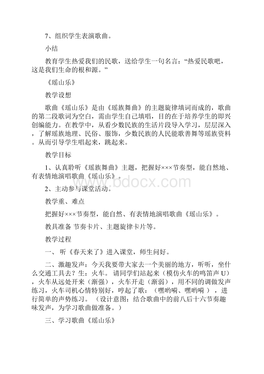 六年级上册音乐全册西师版教案.docx_第3页