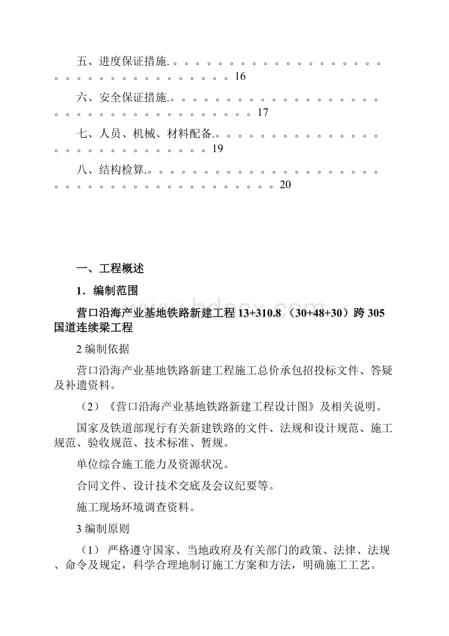 跨305国道连续梁施工方案上报0524.docx_第2页