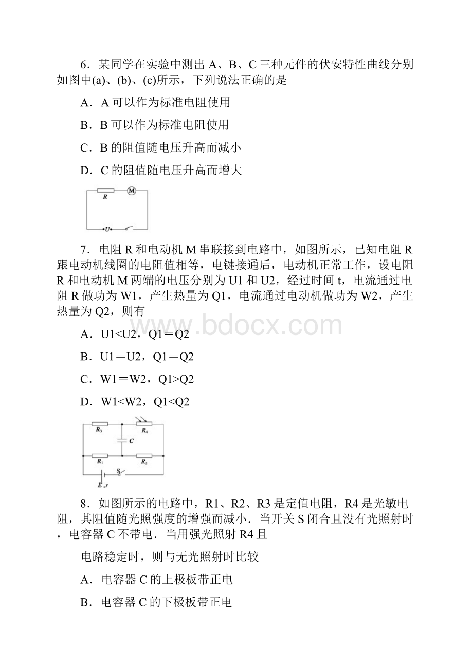 江苏省盐城市学年高二物理上学期第一次学情调研试题.docx_第3页