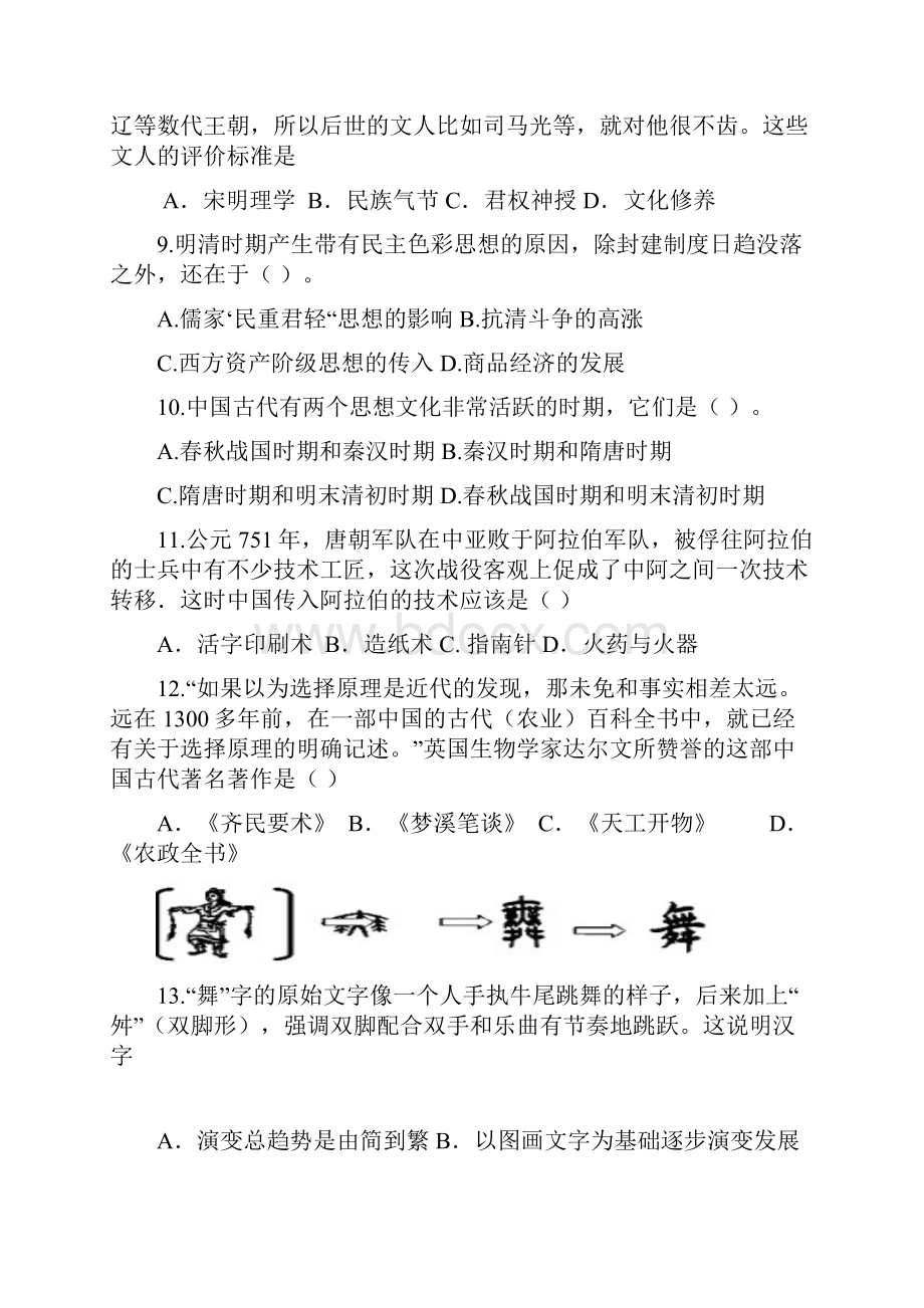 广东省广州地区高二历史上学期期末考试试题文新人教版.docx_第3页