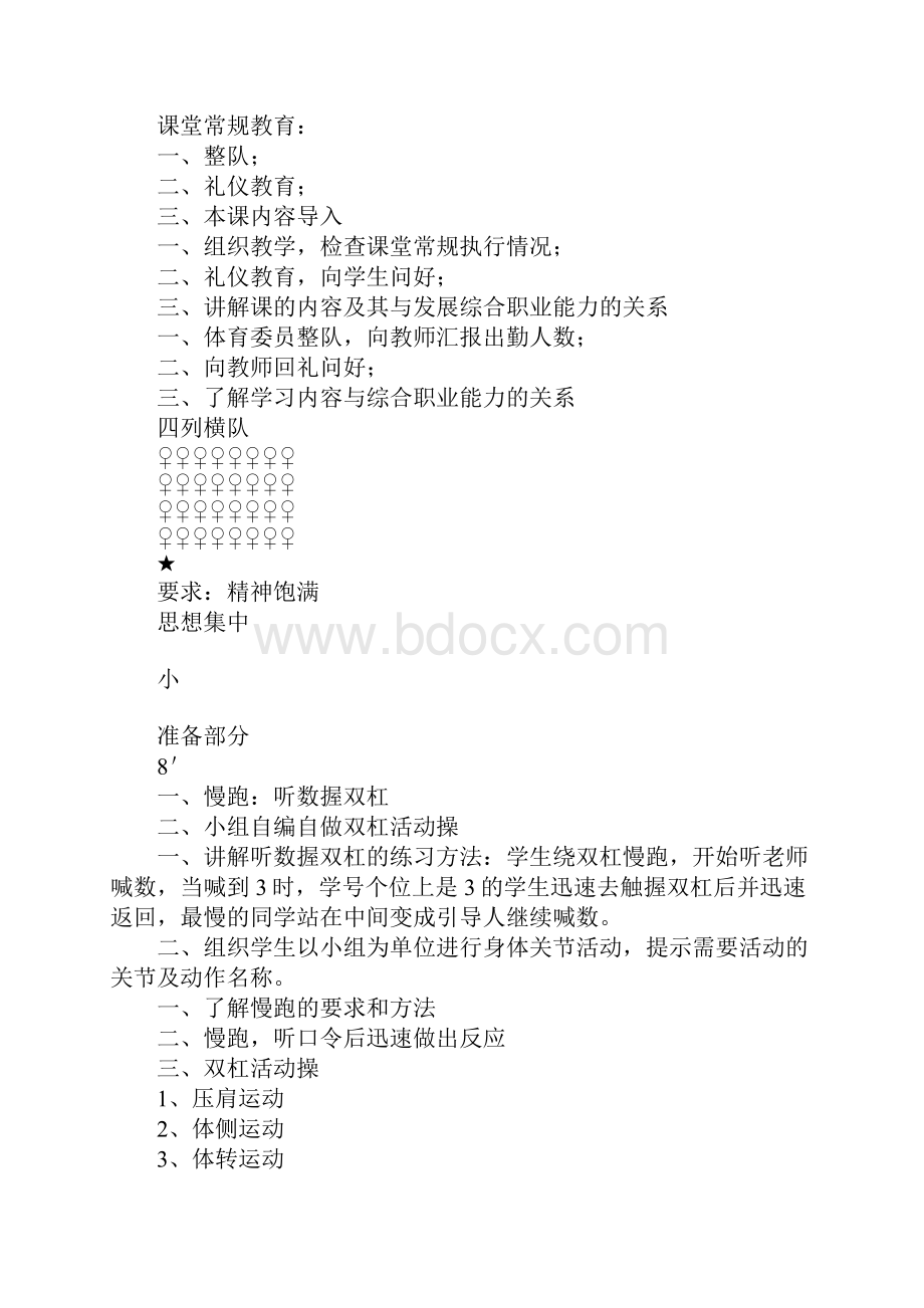 学习实践《双杠》教案分析.docx_第2页