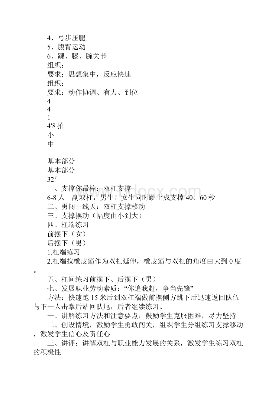 学习实践《双杠》教案分析.docx_第3页