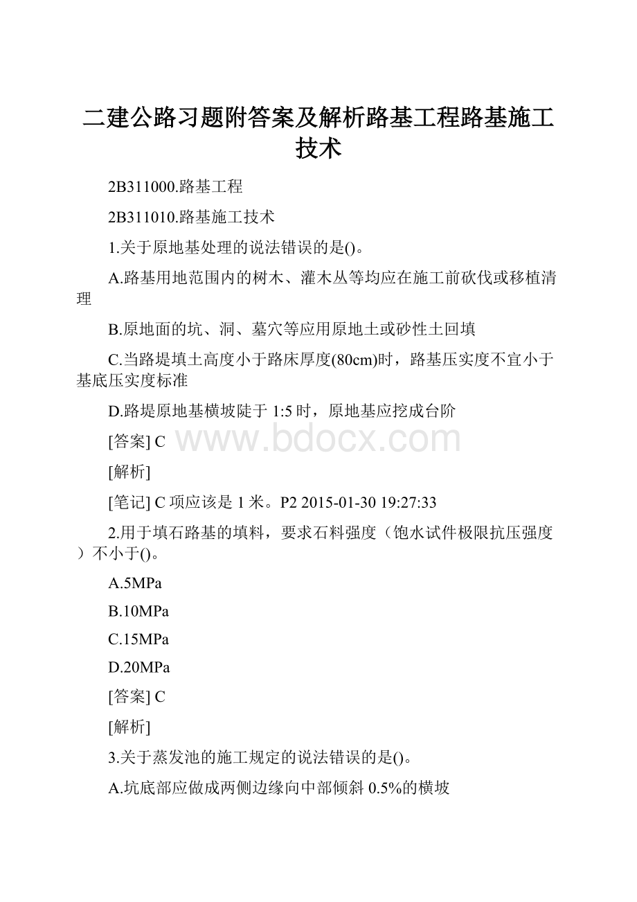 二建公路习题附答案及解析路基工程路基施工技术.docx_第1页