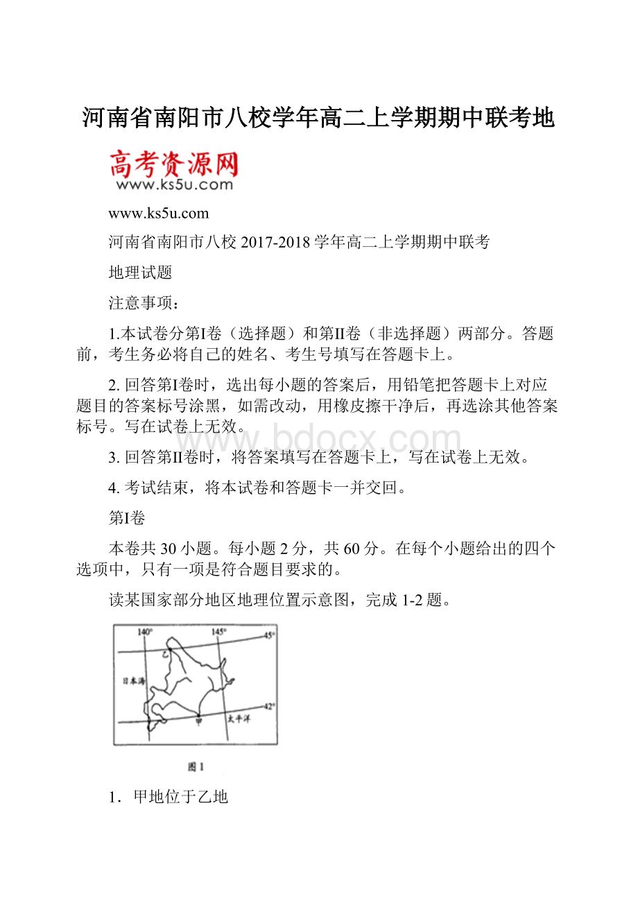 河南省南阳市八校学年高二上学期期中联考地.docx