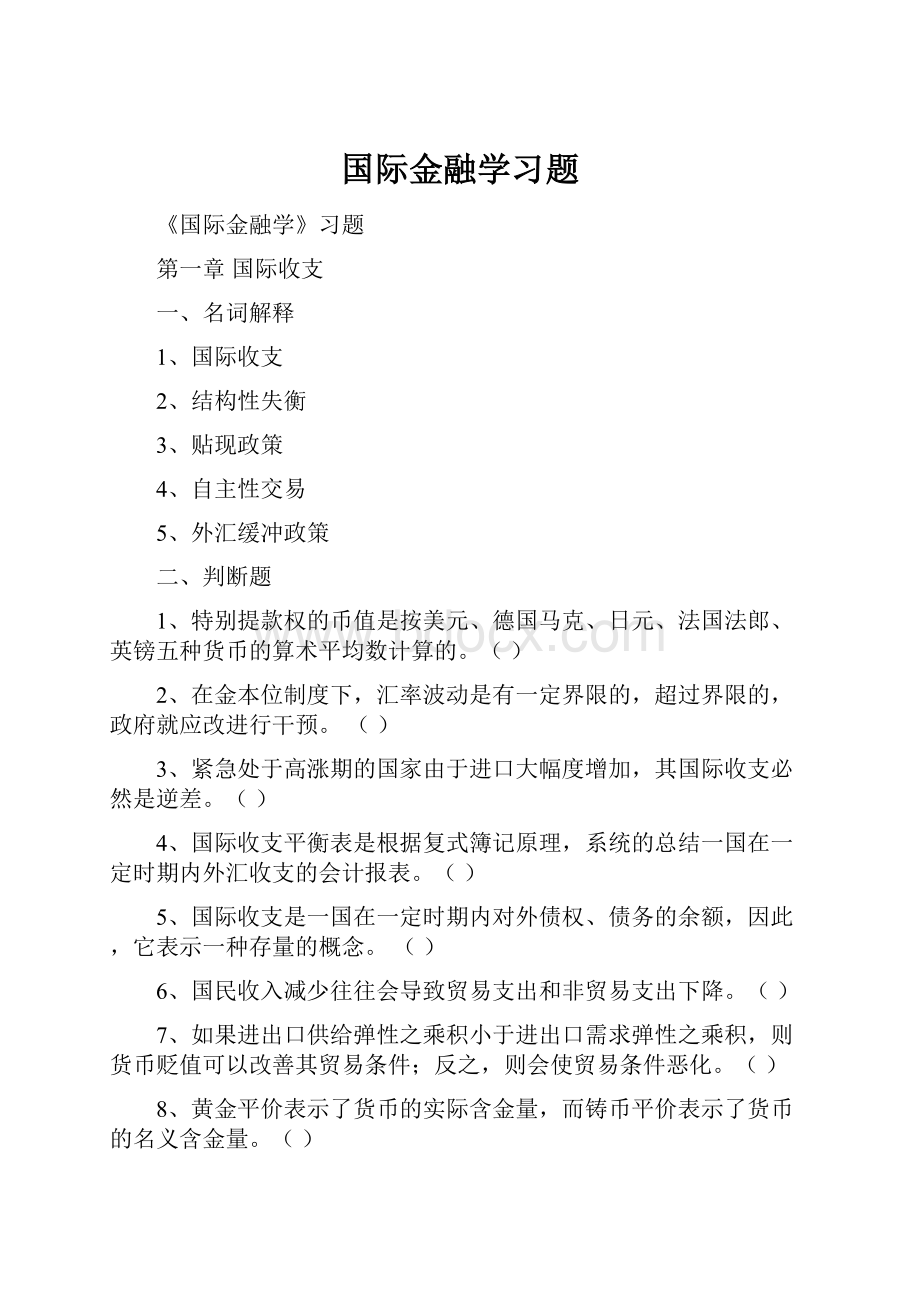 国际金融学习题.docx