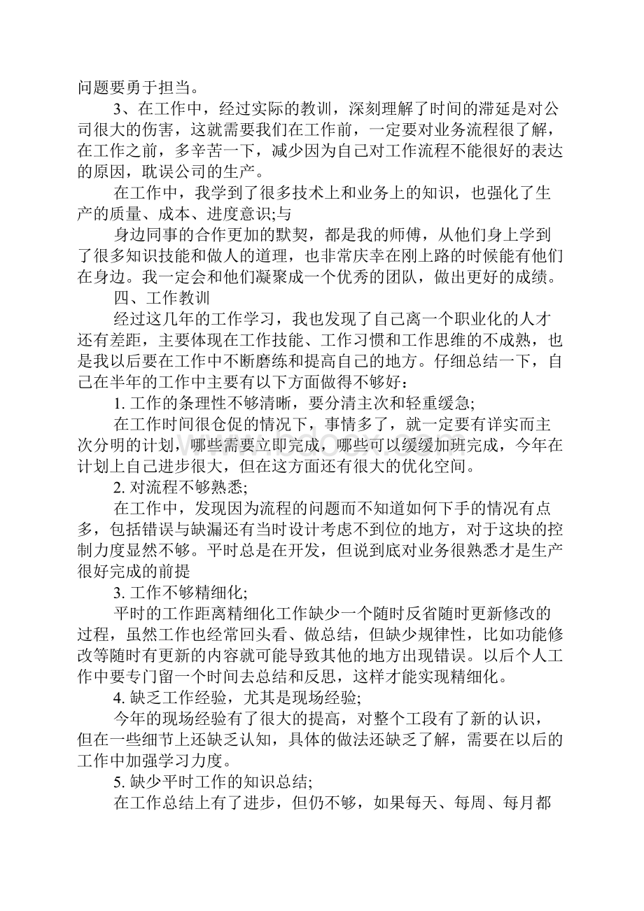 完整word版个人工作总结感想.docx_第2页