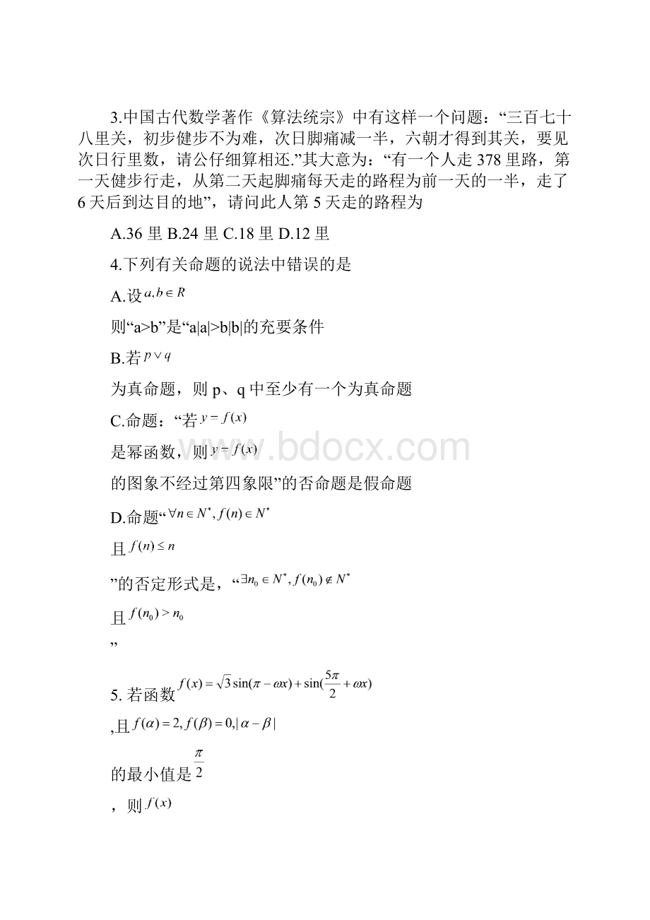 河南省中原名校届高三第一次质量考评 文数.docx_第2页