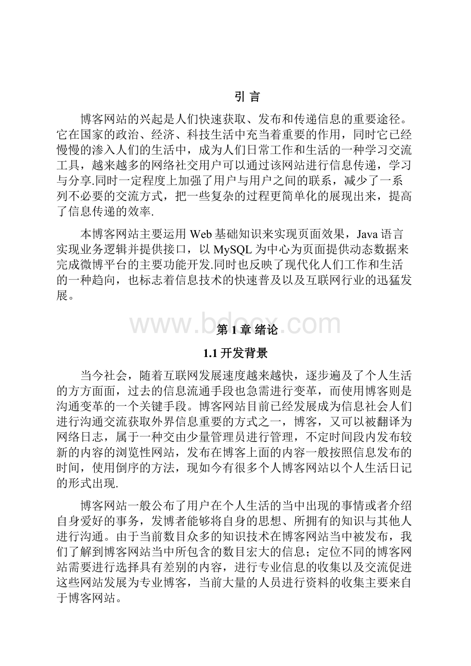 基于JavaWeb的博客网站的设计.docx_第2页