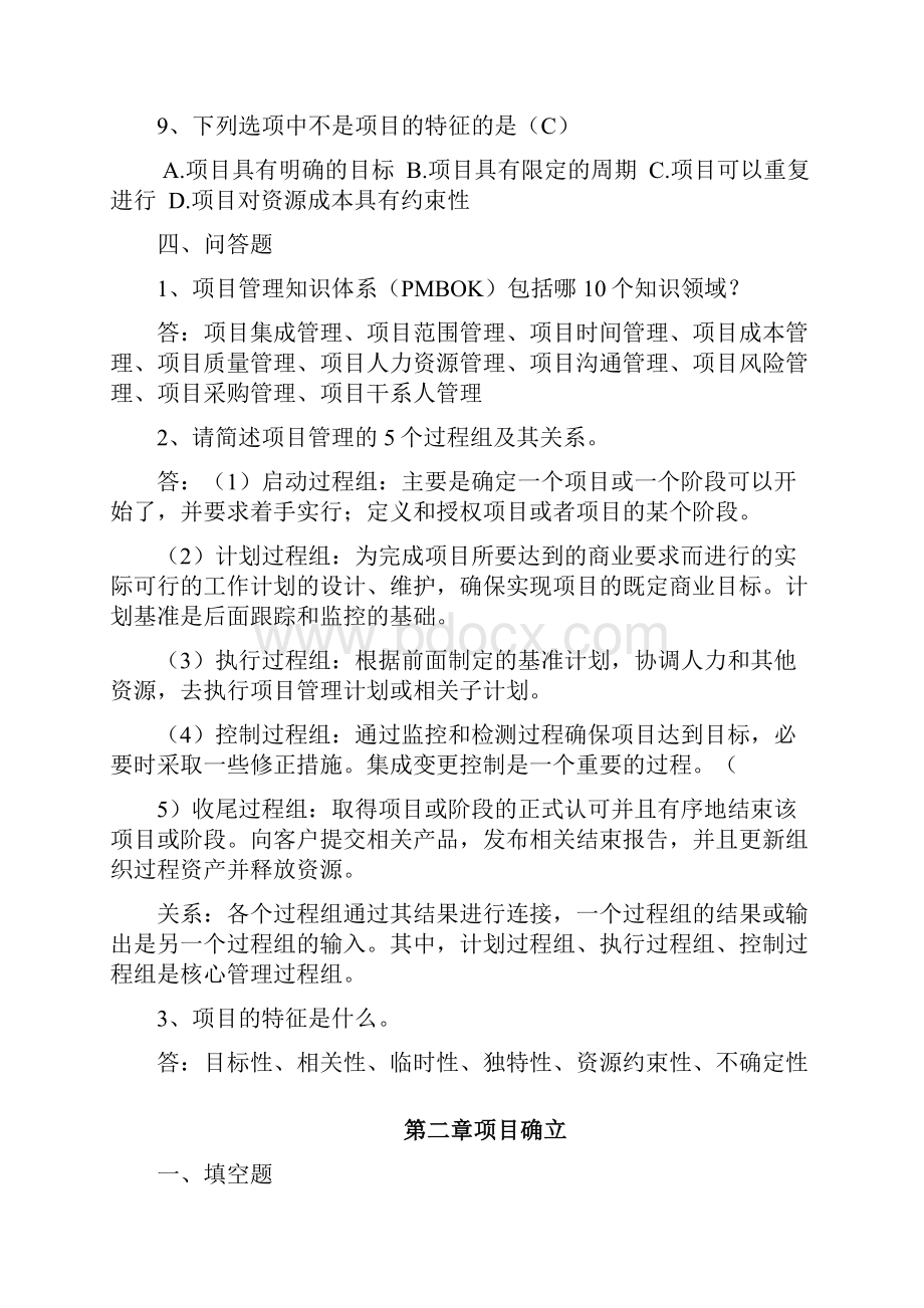 软件项目管理案例教程第四版课后习题答案精校版评讲用.docx_第3页