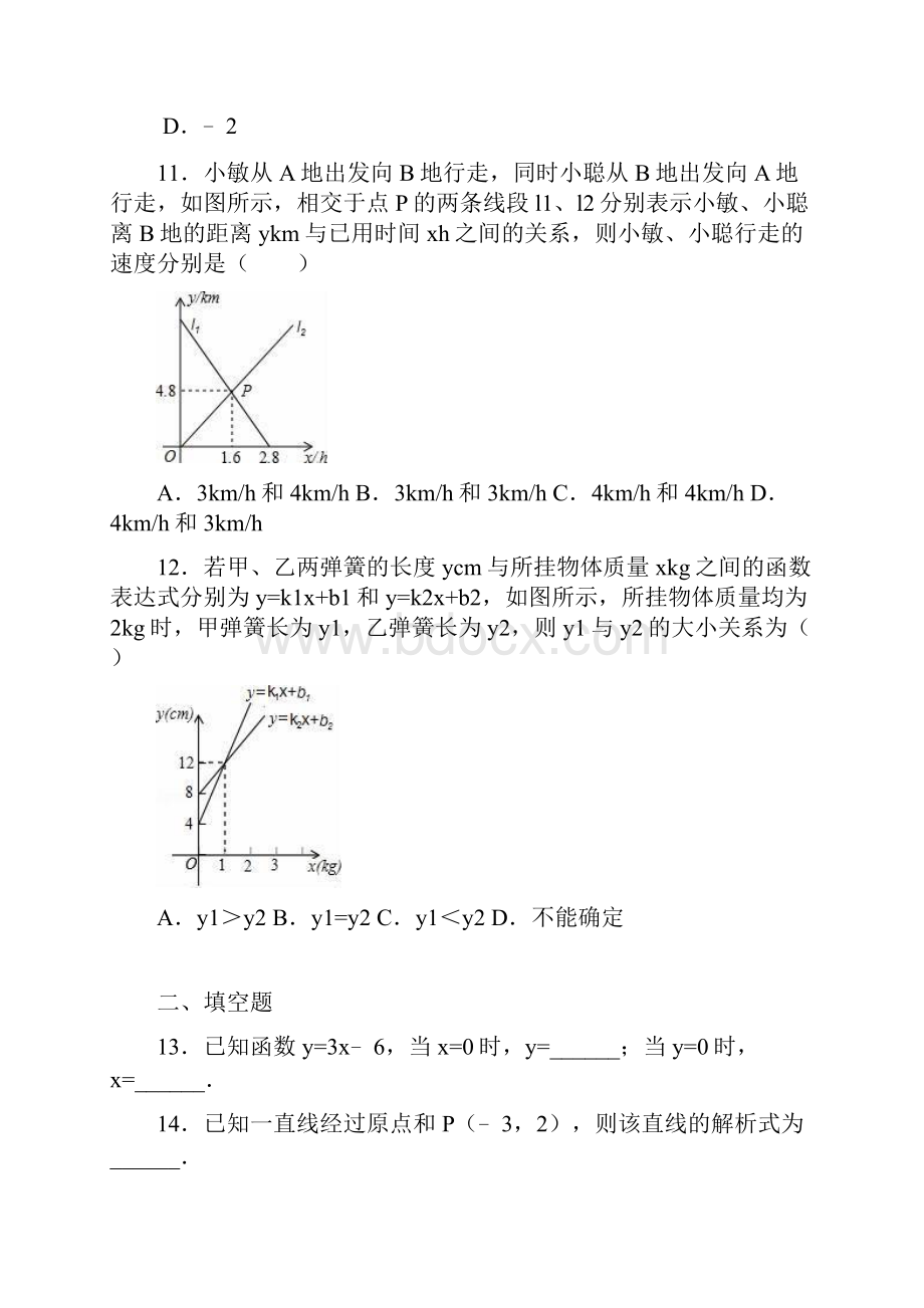 北师大版八年级数学上册《第4章一次函数》单元测试及答案.docx_第3页