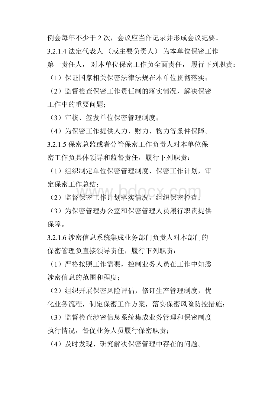 涉密信息系统资质保密标准课件doc.docx_第3页