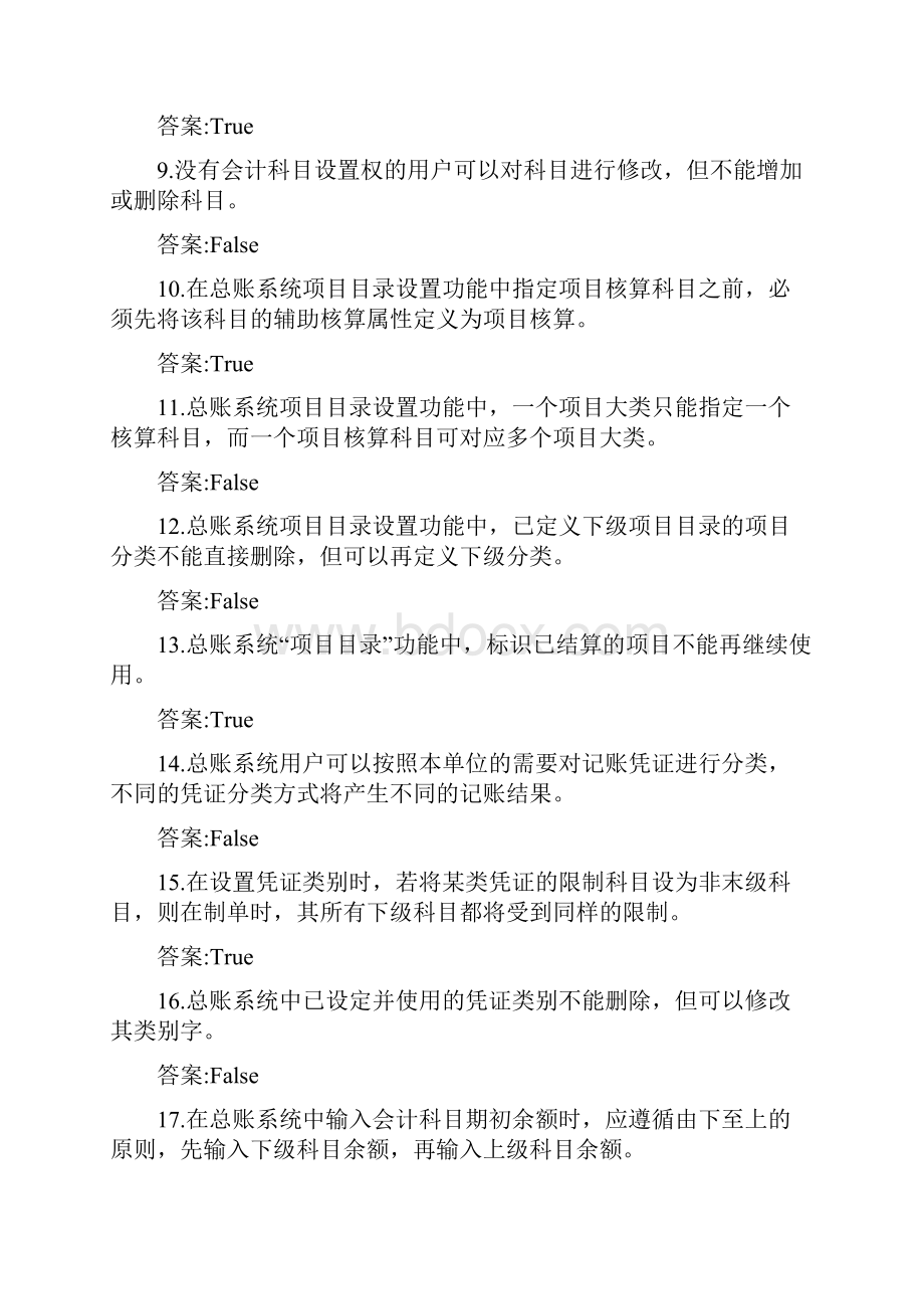 02总账期末考试习题.docx_第2页