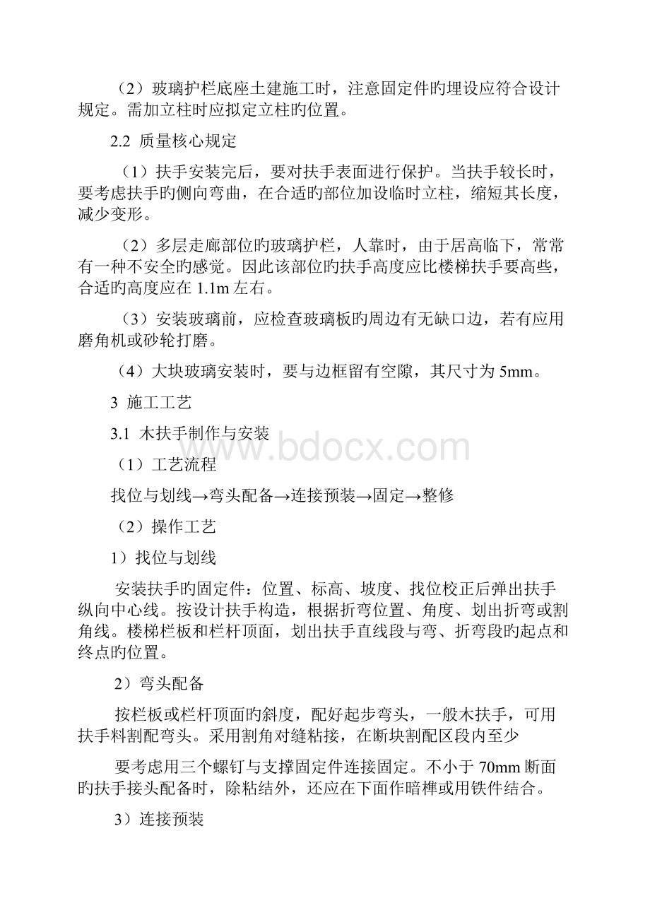 护栏和扶手制作与安装施工工艺标准.docx_第3页