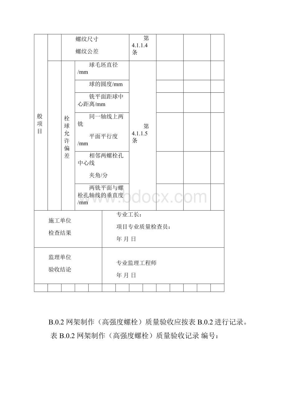 网架工程高质量检验批.docx_第2页