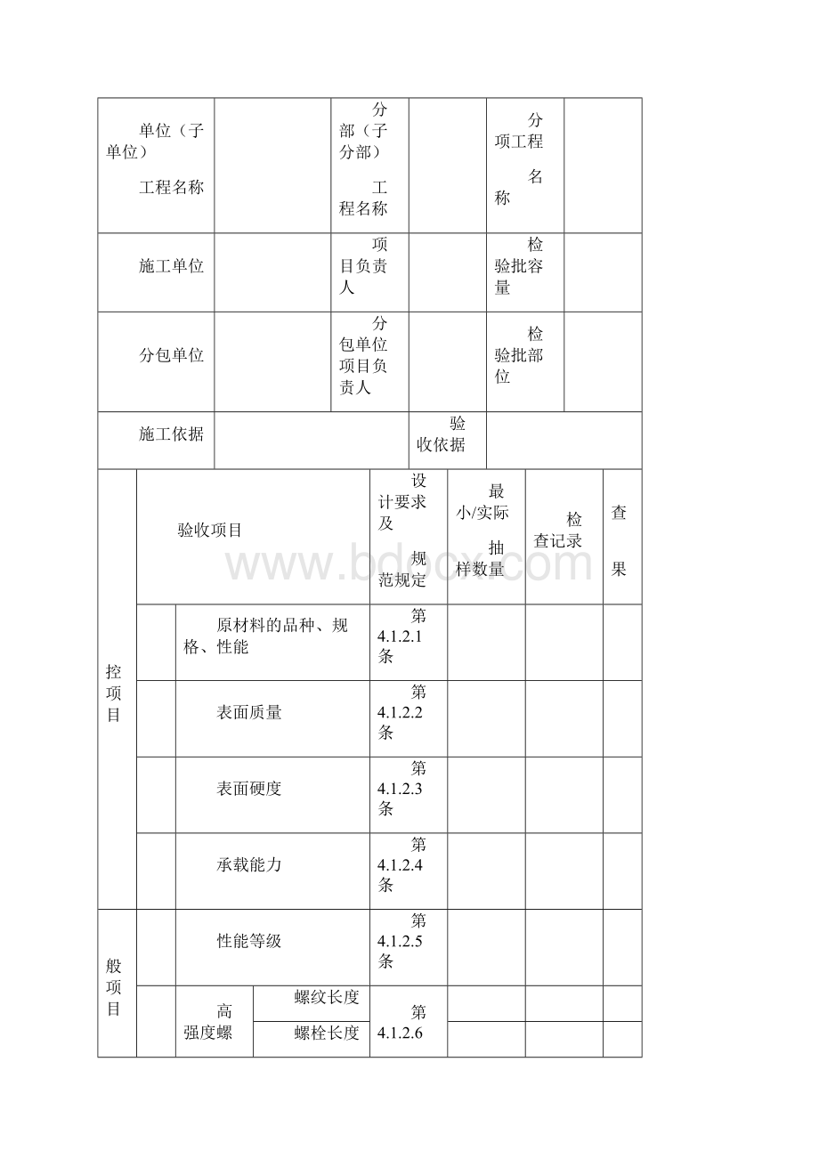 网架工程高质量检验批.docx_第3页