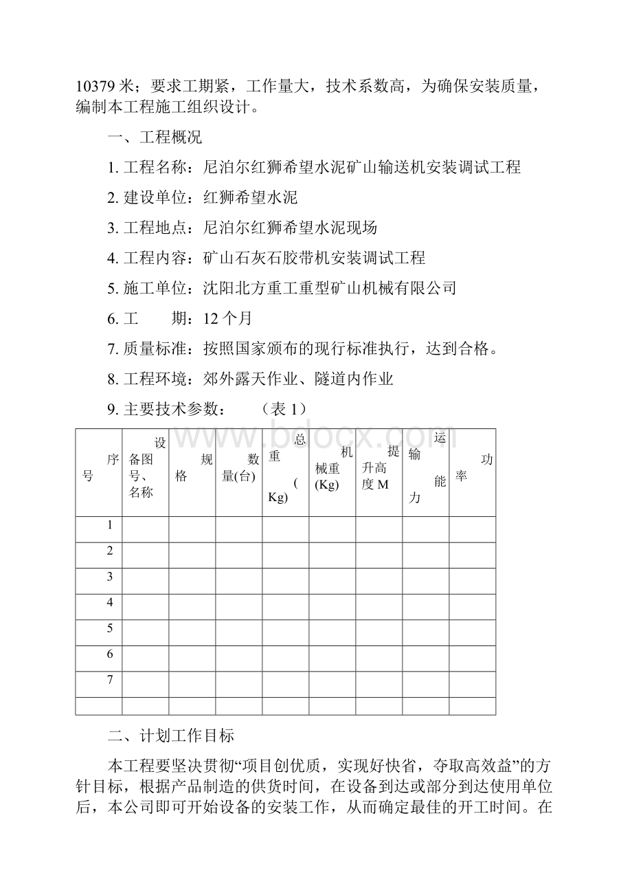 输送带安装工程施工方案.docx_第2页