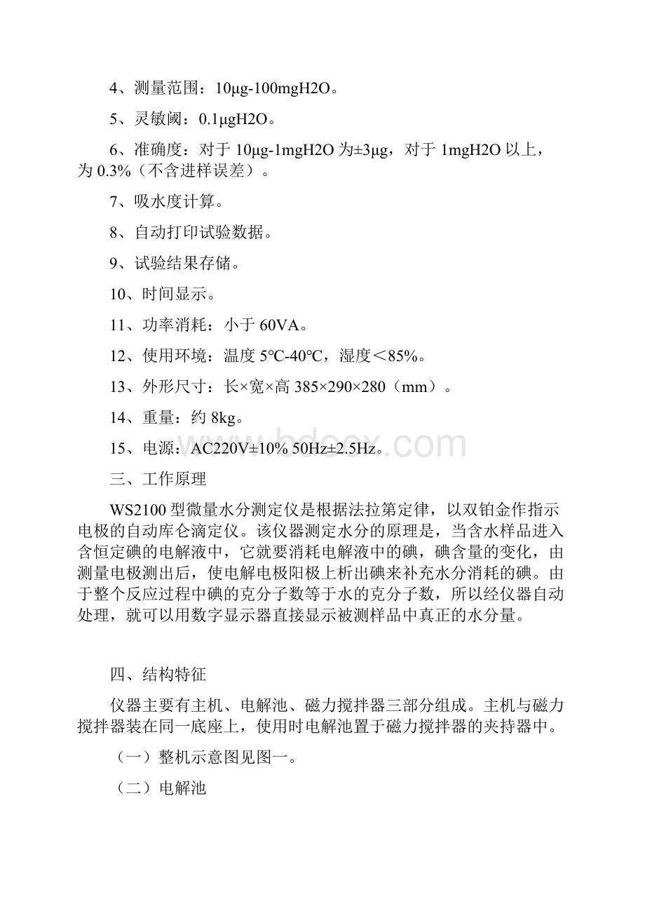 WS2100型微量水分测定仪.docx_第2页