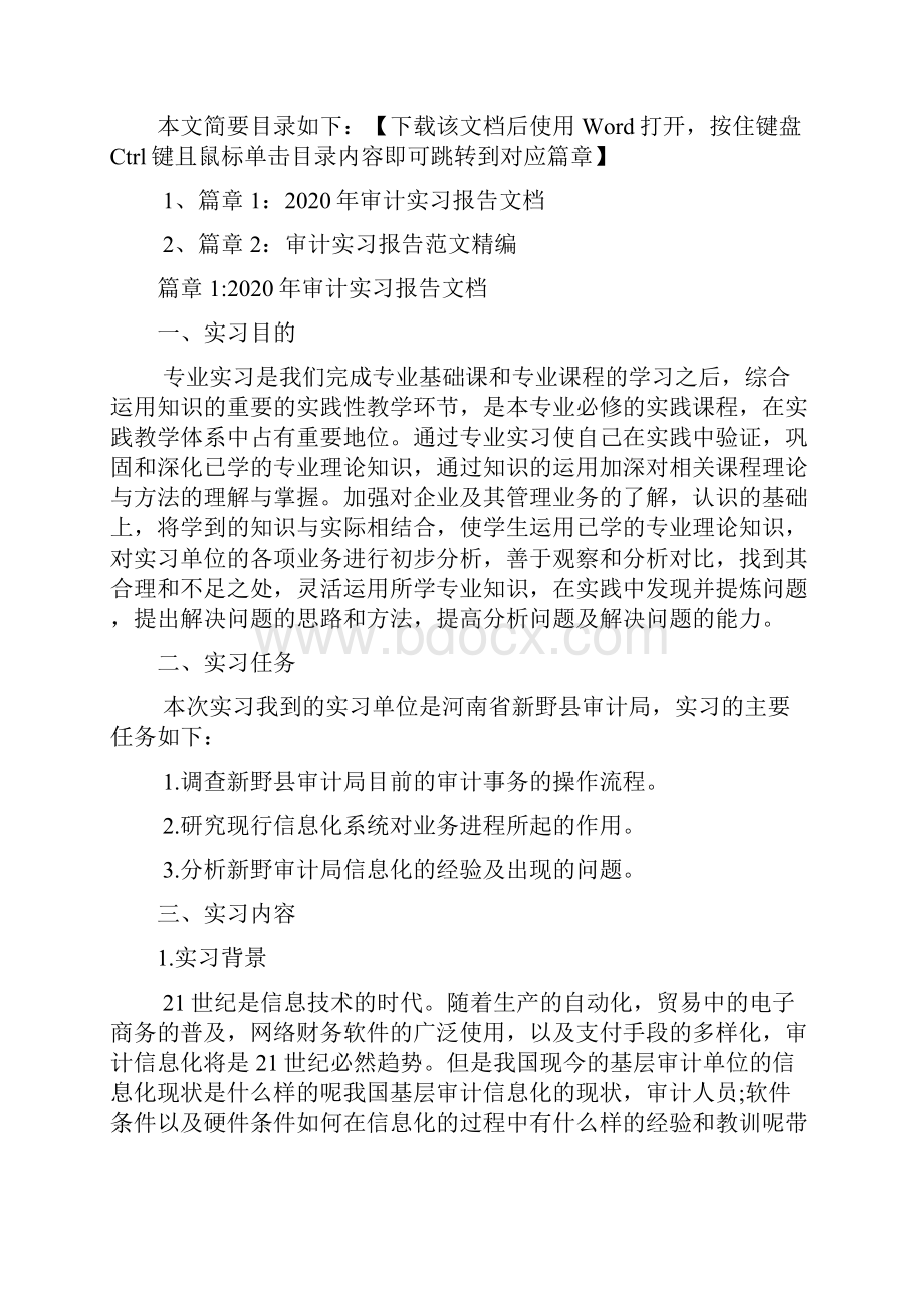 审计实习报告文档2篇.docx_第2页