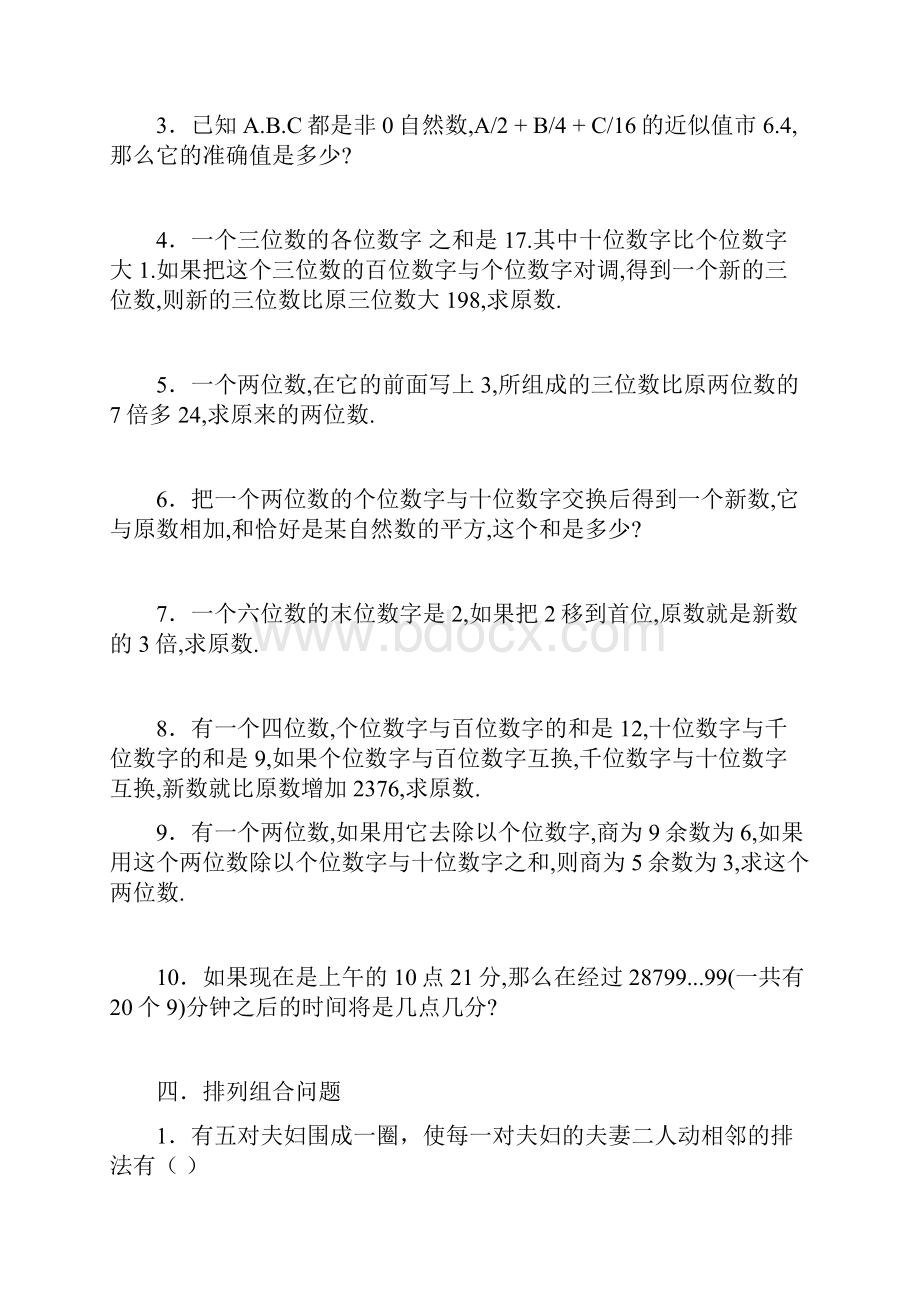 小学五学年奥数题及答案解析.docx_第3页